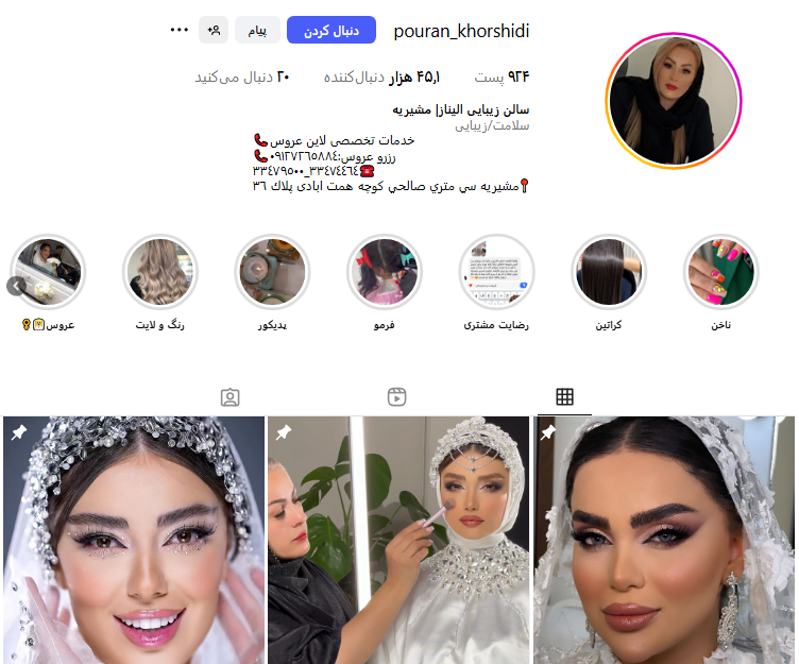 سالن زیبایی الیناز مشیریه
