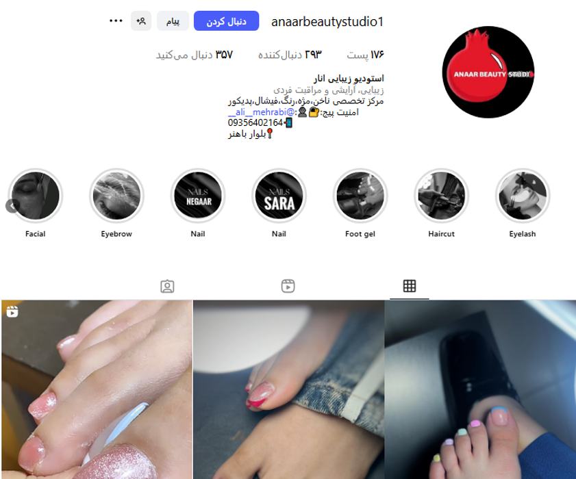 سالن زیبایی انار یاسوج