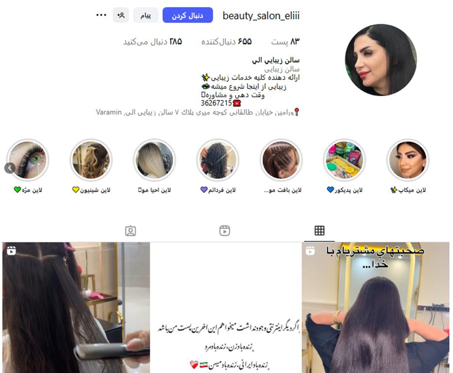 سالن زیبایی اِلی ورامین