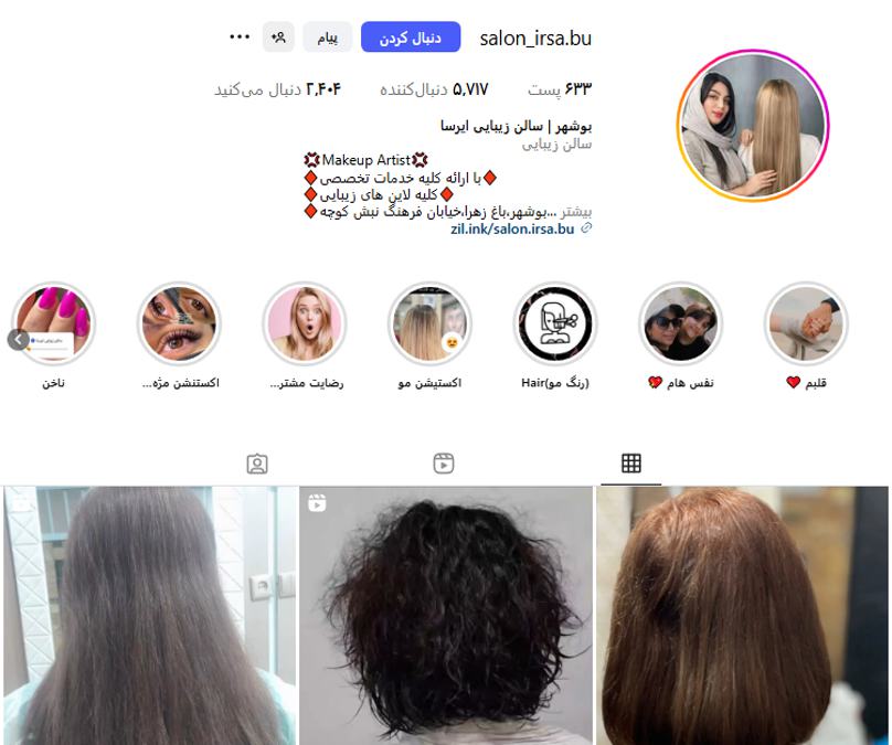 سالن زیبایی ایرسا بوشهر