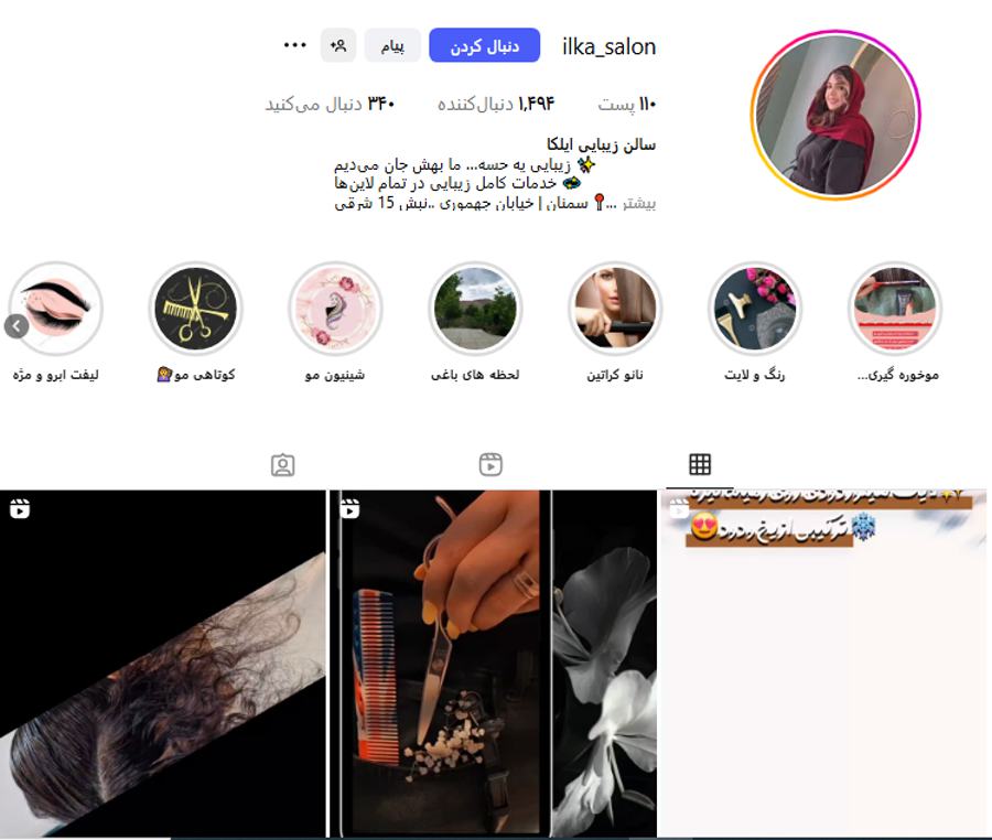 سالن زیبایی ایلکا سمنان