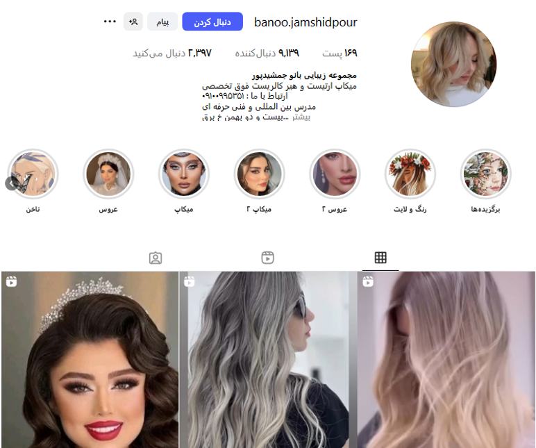 سالن زیبایی بانو جمشید پور کرمانشاه