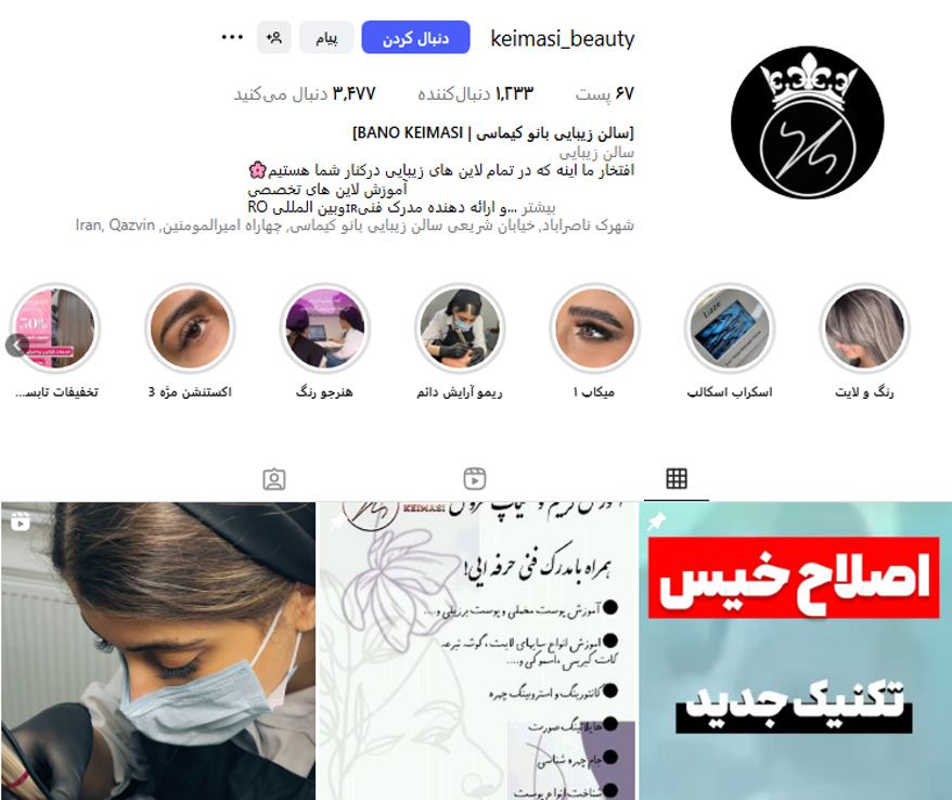 سالن زیبایی بانو کیماس قزوين