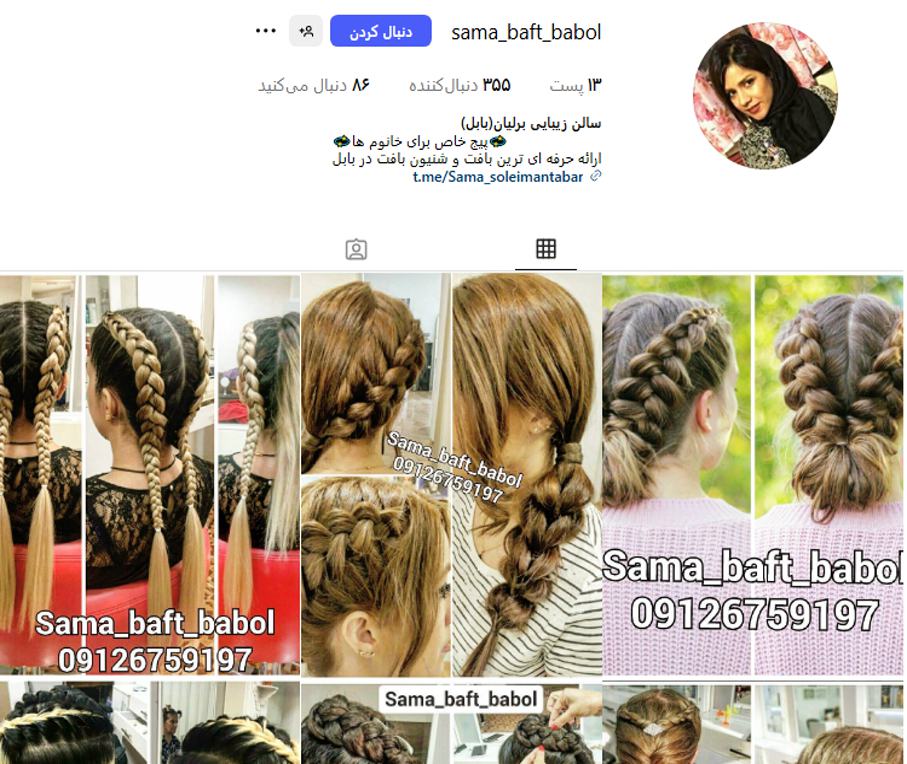 سالن زیبایی برلیان بابل
