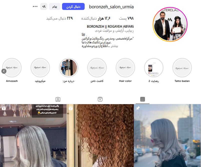 سالن زیبایی برنزه