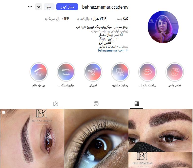 سالن زیبایی بهناز معمار؛ فیبروز ابرو در اصفهان