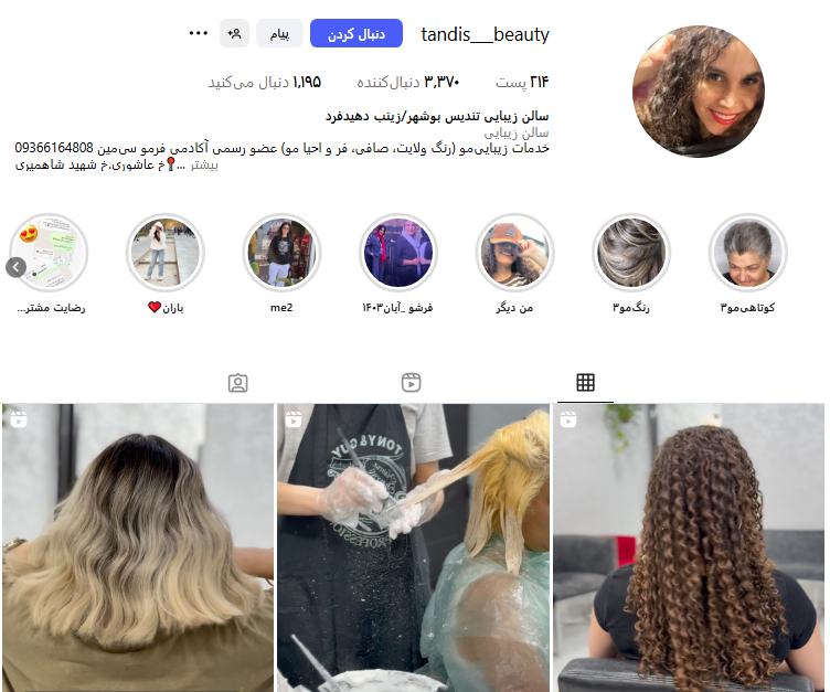 سالن زیبایی تندیس بوشهر