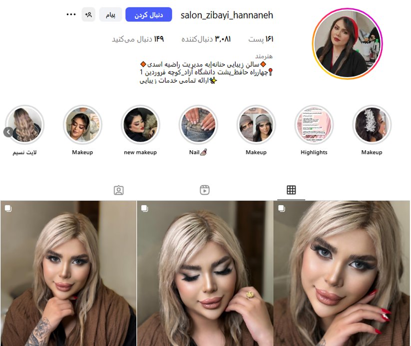 سالن زیبایی حنانه