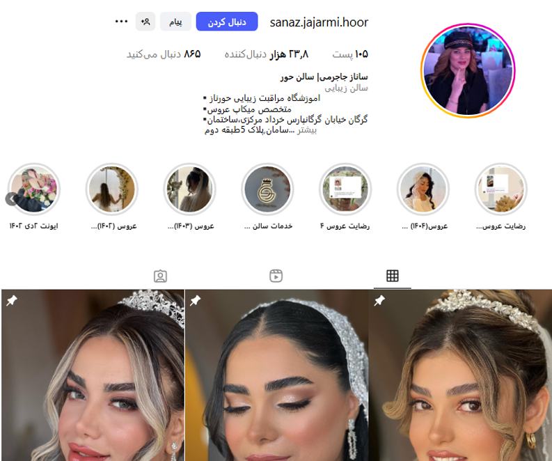 سالن زیبایی حور گرگان