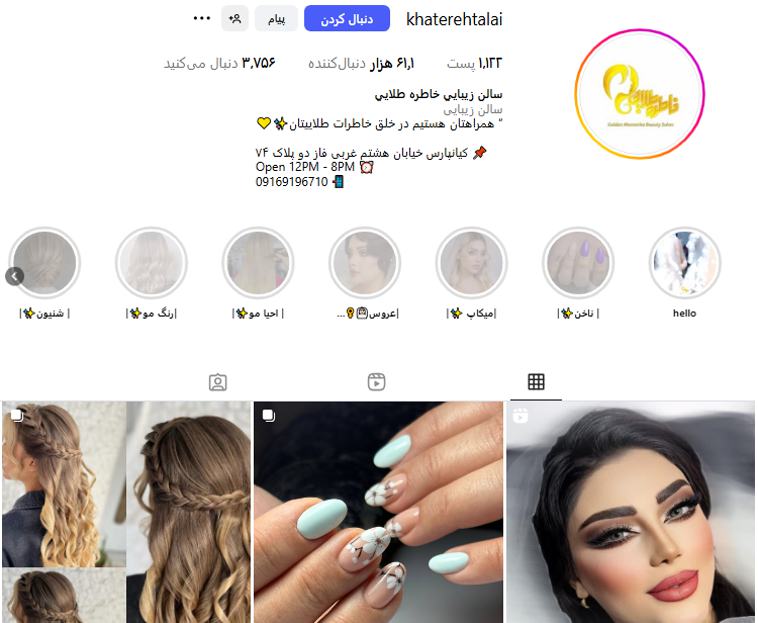 سالن زیبایی خاطره طلایی اهواز
