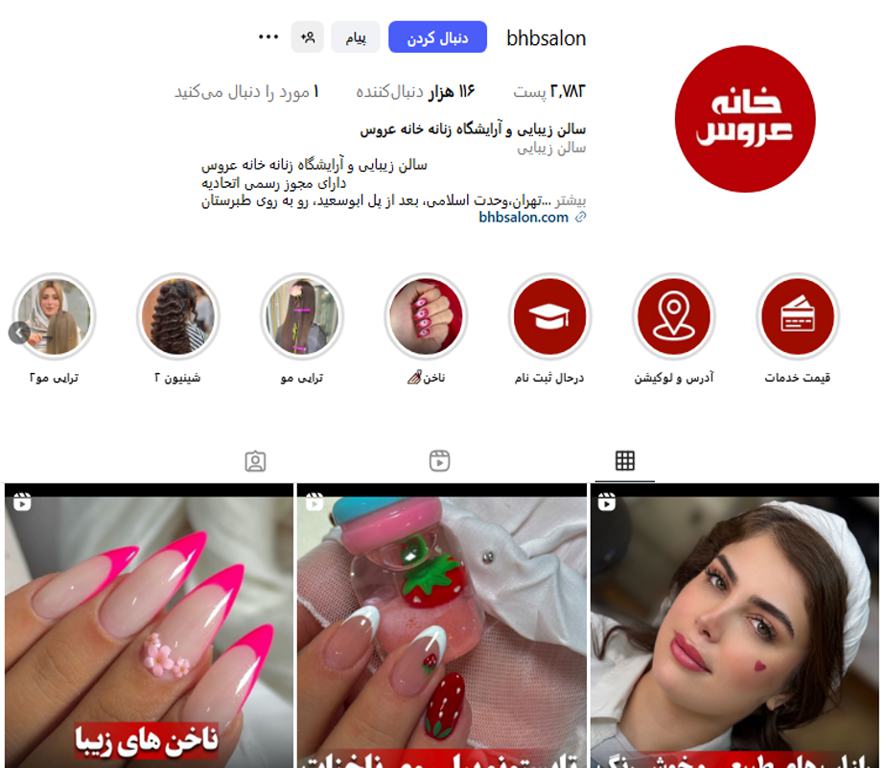 سالن زیبایی خانه عروس ورامین
