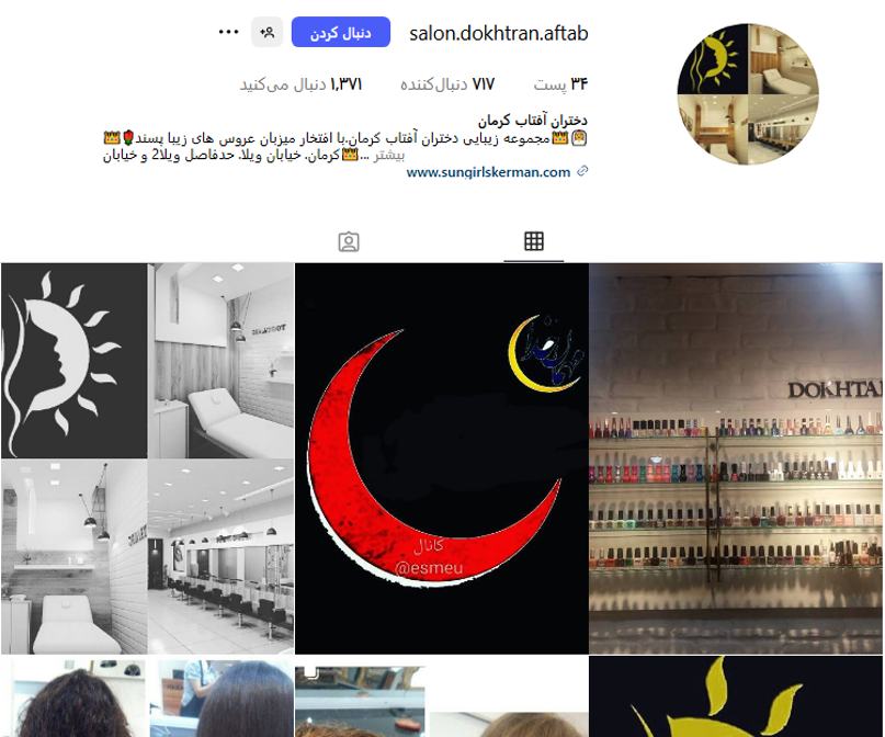 سالن زیبایی دختران آفتاب كرمان