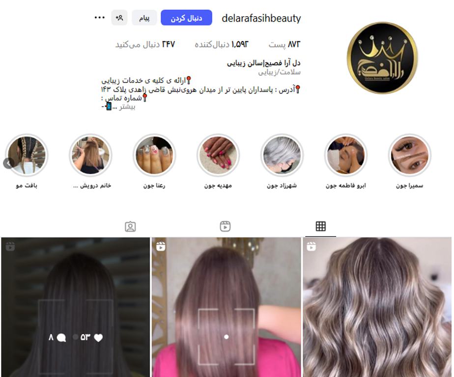 سالن زیبایی دل آرا فصیح هروی