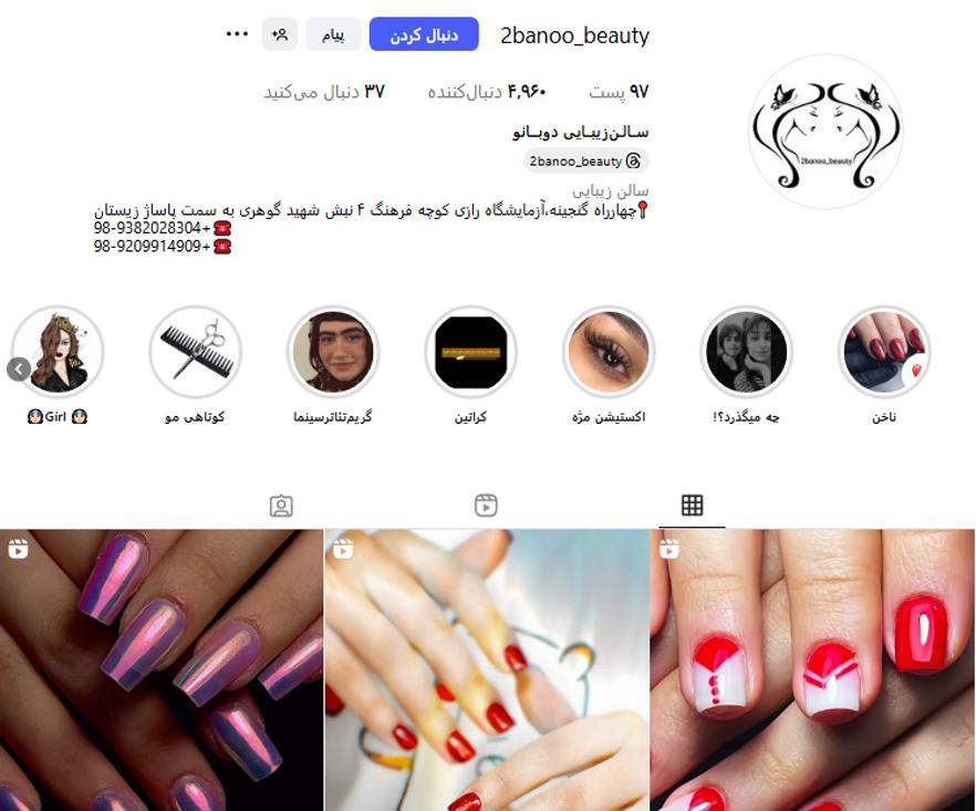 سالن زیبایی دو بانو بابل