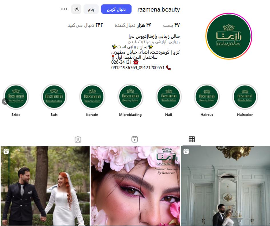 سالن زیبایی رازمنا