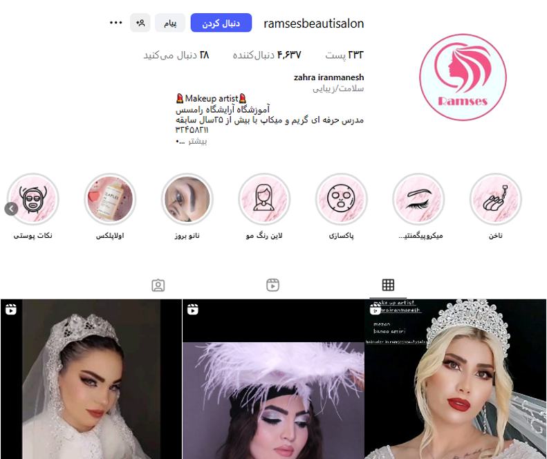 سالن زیبایی رامسس كرمان