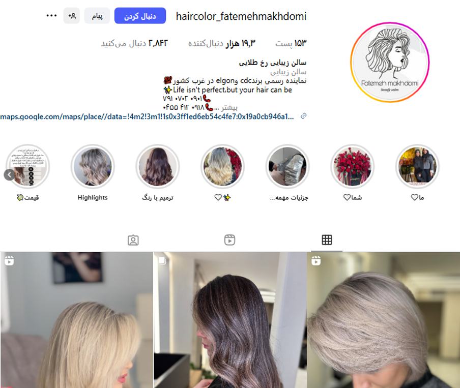 سالن زیبایی رخ طلایی همدان