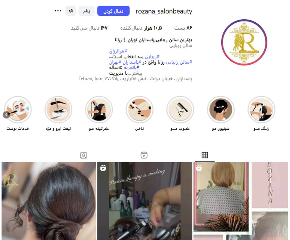 سالن زیبایی رزانا هروی