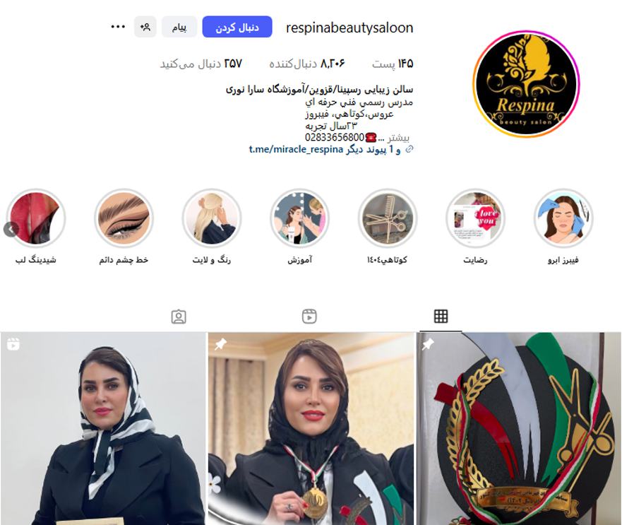 سالن زیبایی رسپینا قزوين