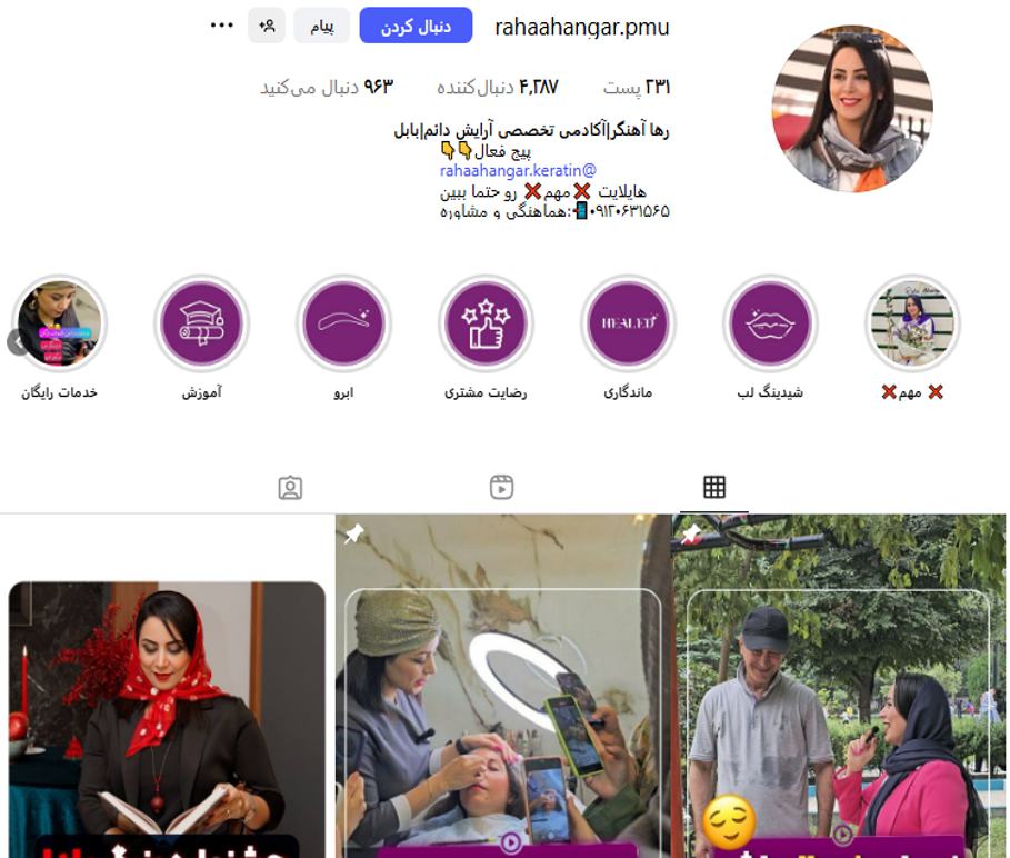 سالن زیبایی رها آهنگر بابل