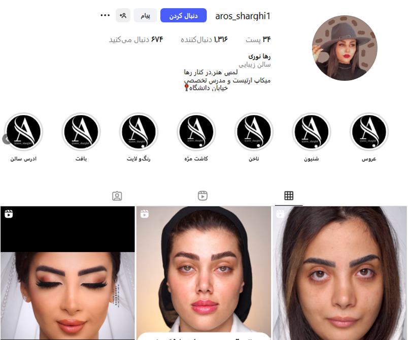 سالن زیبایی رها نوری قزوين