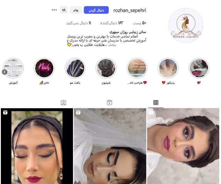 سالن زیبایی روژان سپهری مشیریه