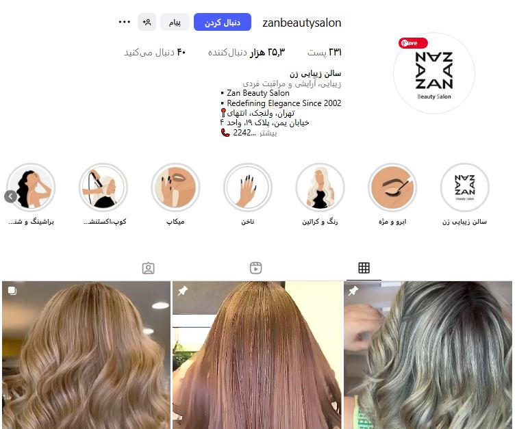 سالن زیبایی زن ولنجک