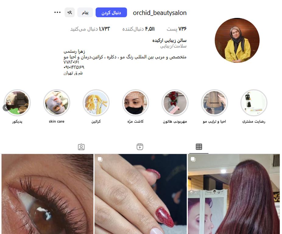 سالن زیبایی زنانه ارکیده نارمک