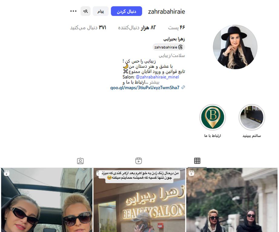 سالن زیبایی زهرا بحیرایی هروی