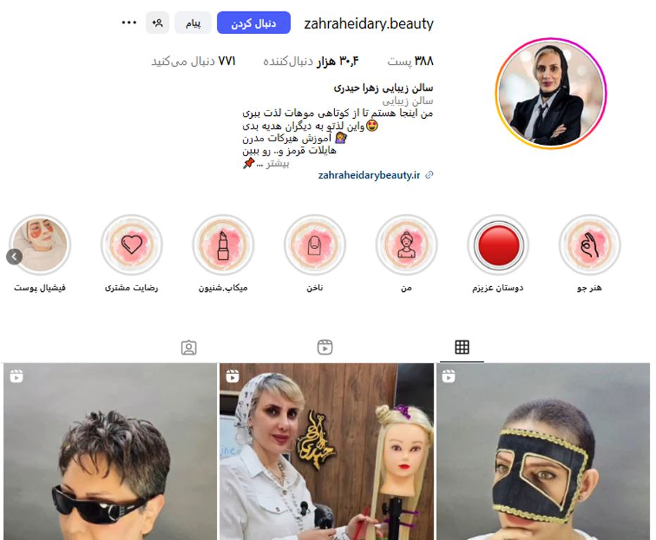 سالن زیبایی زهرا حیدری نواب