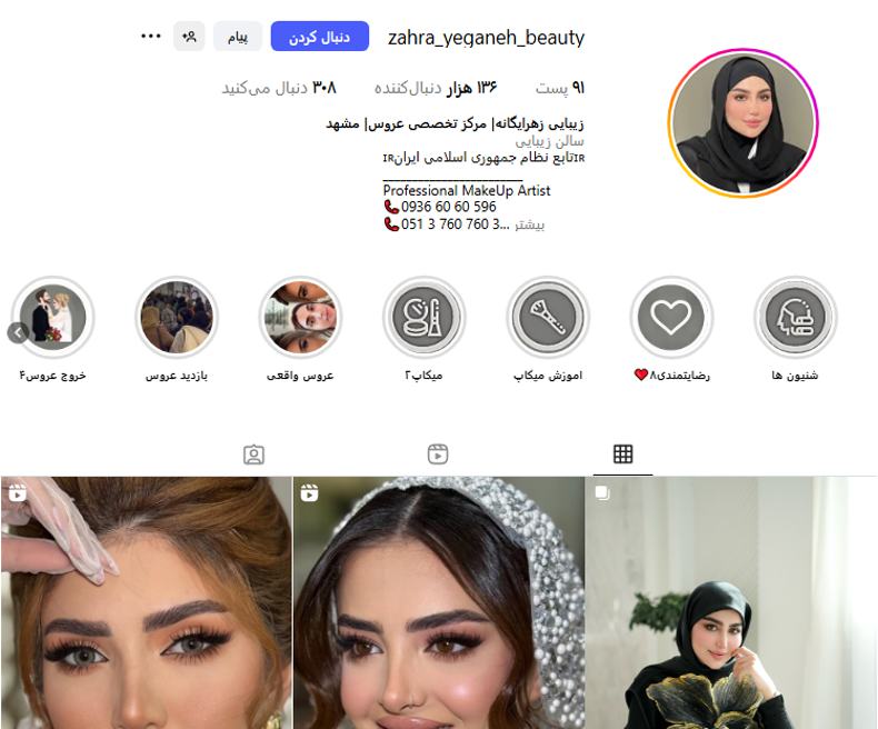 سالن زیبایی زهرا یگانه مشهد