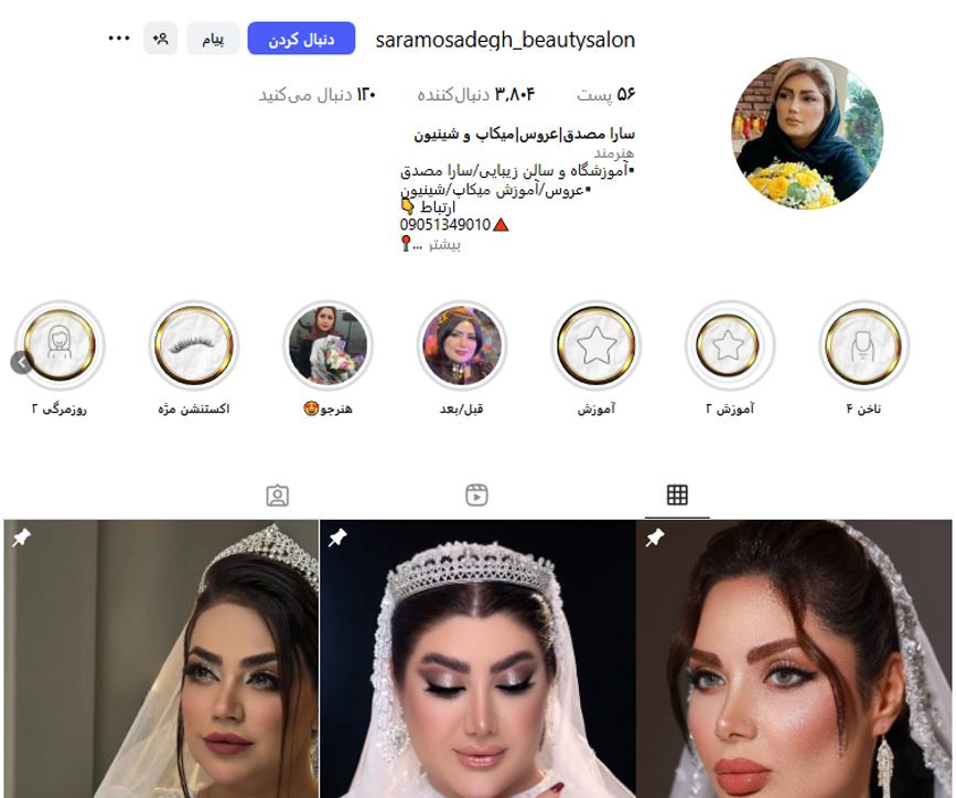 سالن زیبایی سارا مصدق یاسوج