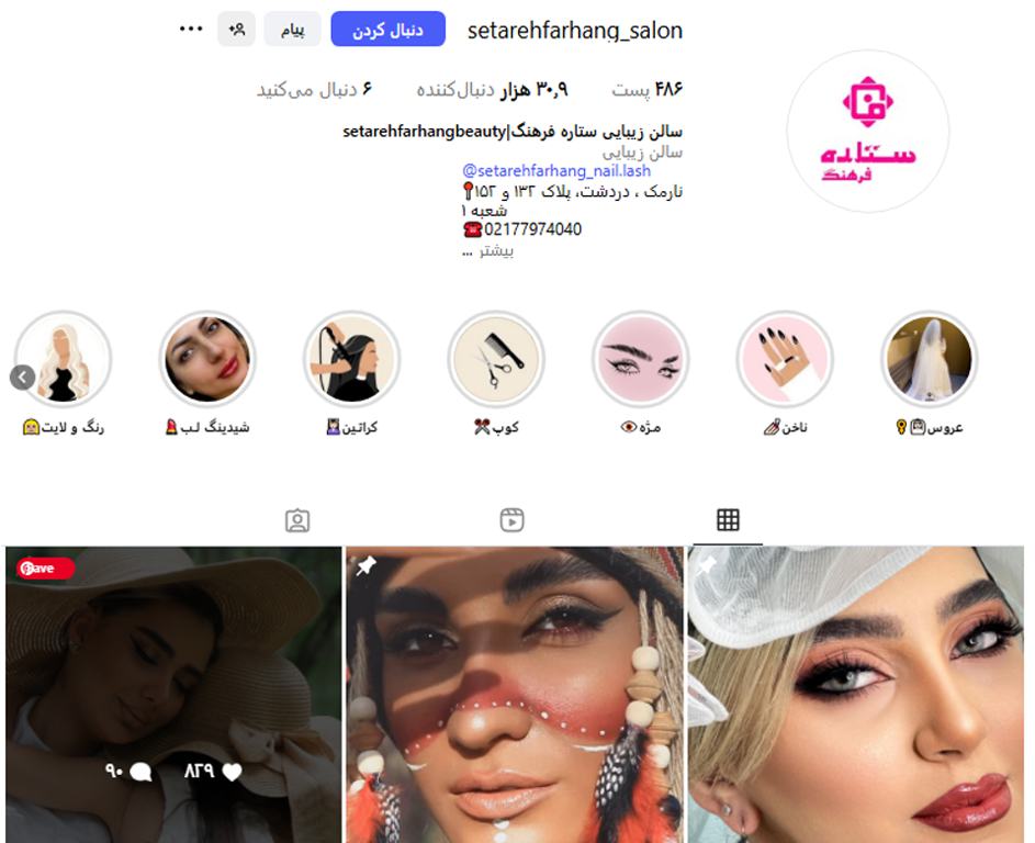 سالن زیبایی ستاره فرهنگ نارمک