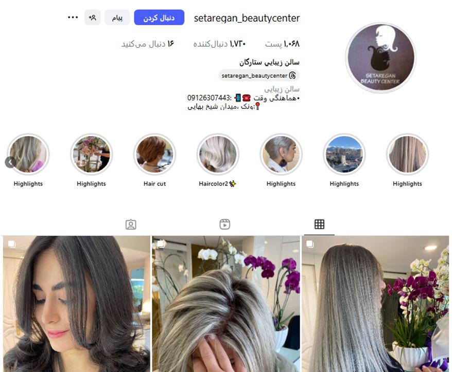 سالن زیبایی ستارگان ونک
