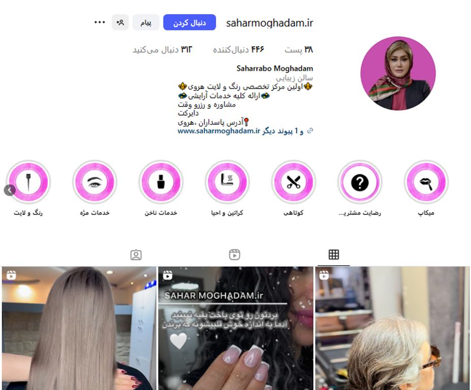 سالن زیبایی سحر مقدم هروی