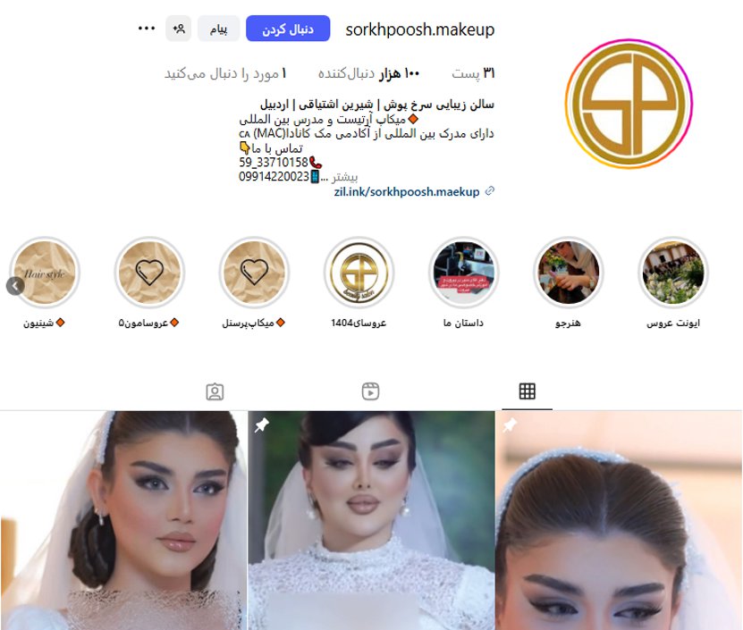 سالن زیبایی سرخ پوش