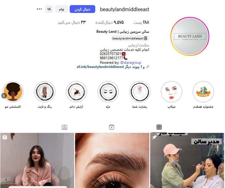 سالن زیبایی سرزمین زیبایی