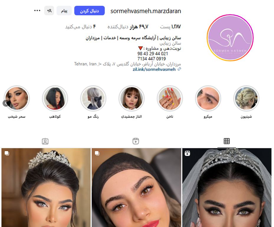 سالن زیبایی سرمه وسمه