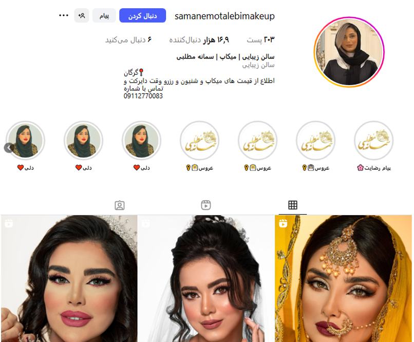 سالن زیبایی سمانه مطلبی گرگان