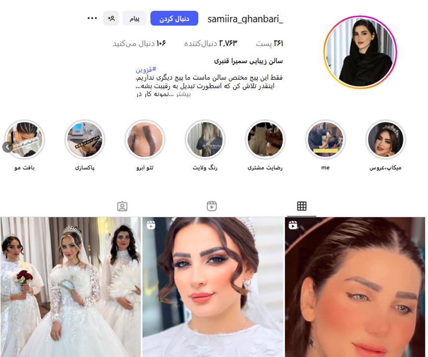 سالن زیبایی سمیرا قنبری قزوين