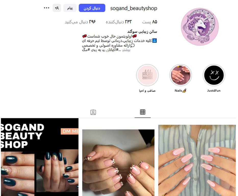 سالن زیبایی سوگند برزگر میرداماد