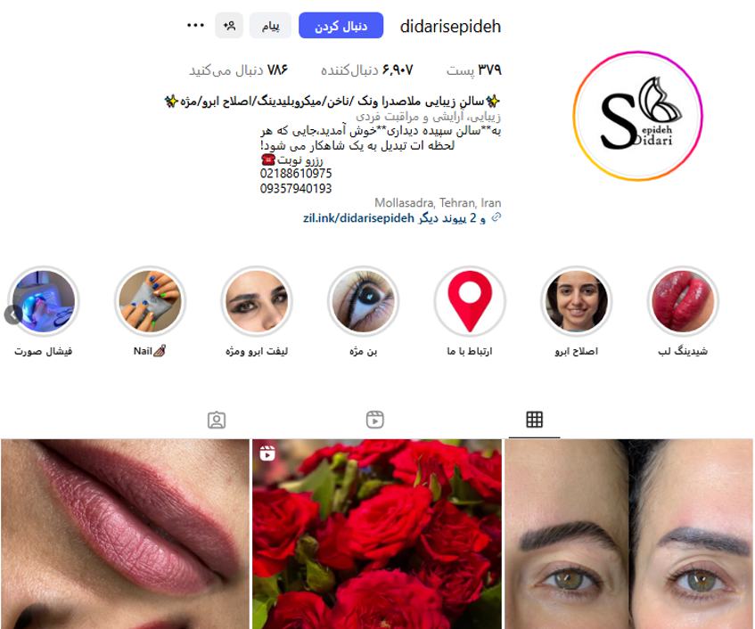 سالن زیبایی سپیده دیداری ونک