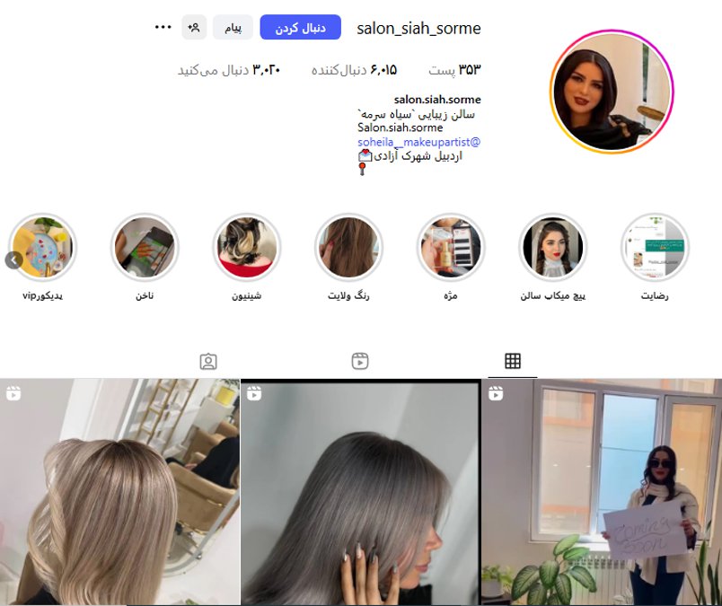 سالن زیبایی سیاه سرمه
