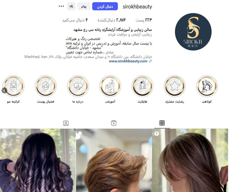 سالن زیبایی سیرخ مشهد