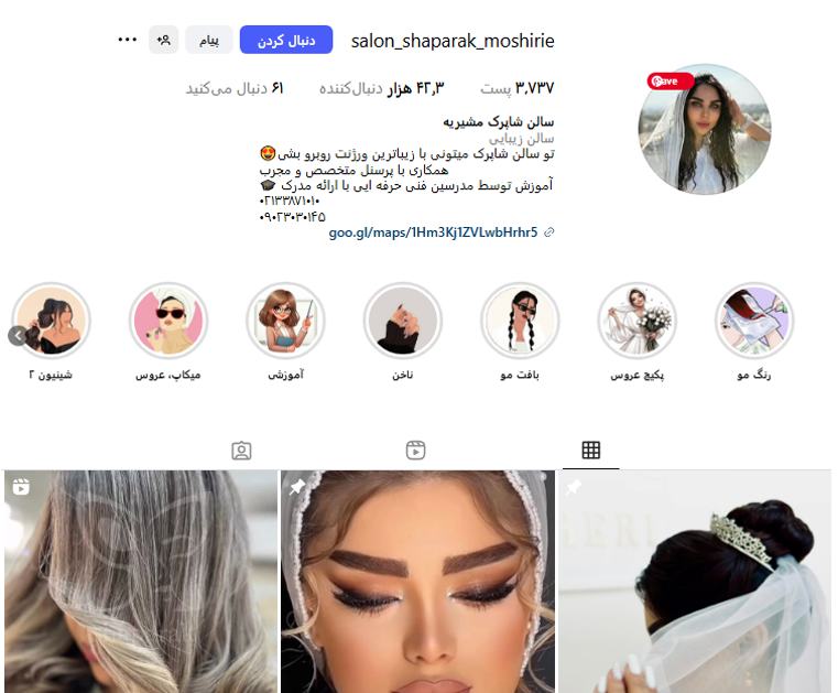سالن زیبایی شاپرک مشیریه