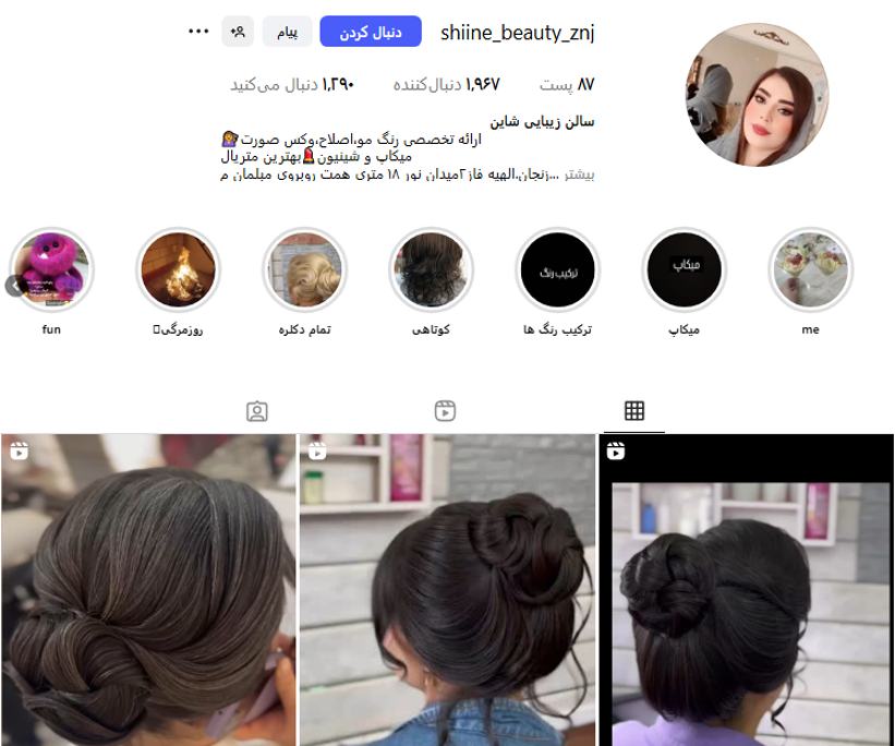 سالن زیبایی شاین زنجان