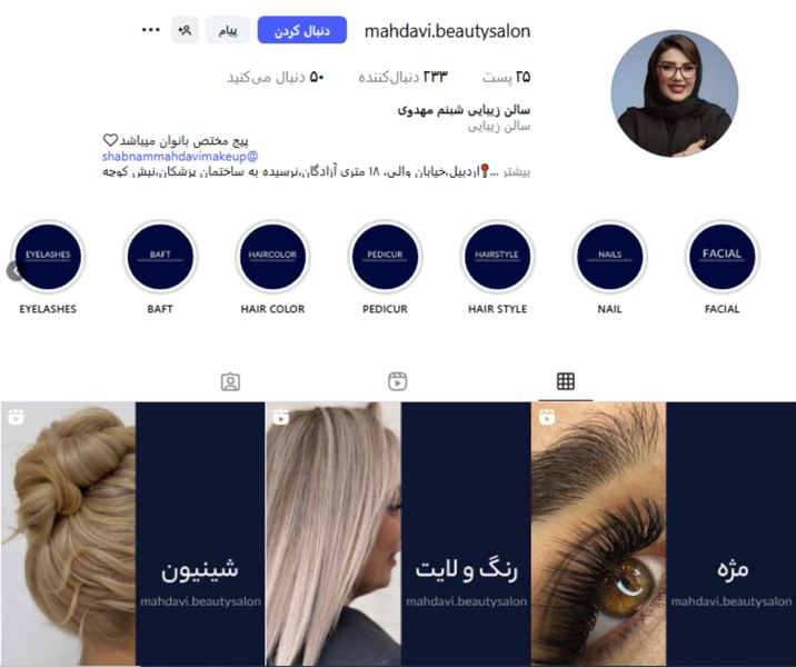 سالن زیبایی شبنم مهدوی