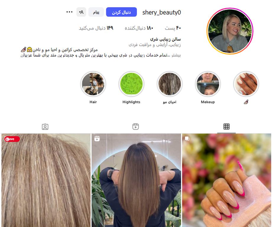 سالن زیبایی شری مرزداران
