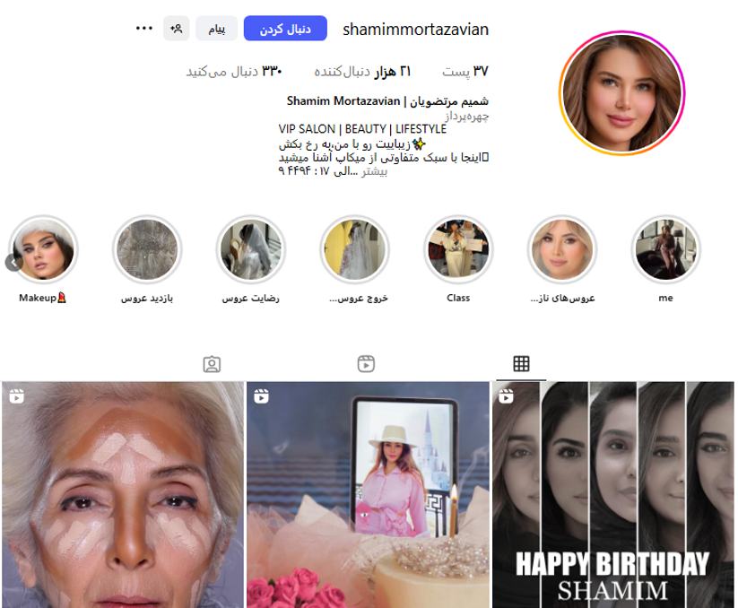 سالن زیبایی شمیم مرتضویان اصفهان