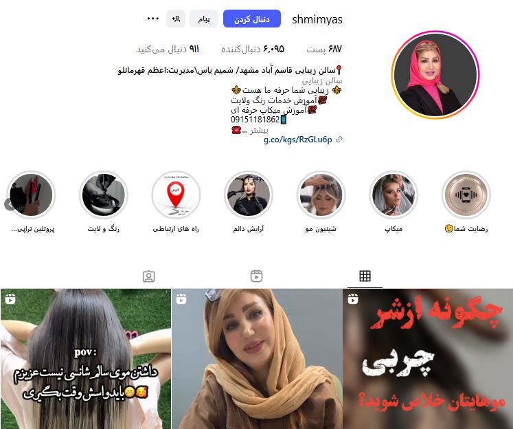 سالن زیبایی شمیم یاس مشهد